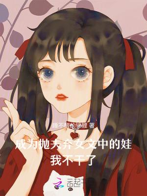 穿越成抛夫弃子的恶毒女配