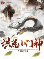 洪荒门神
