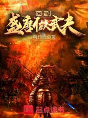 回到盛唐做武夫女主有几个