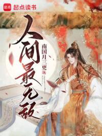 人间最无敌TXT全集