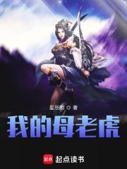我的母老虎妈妈四年级作文400字怎么写