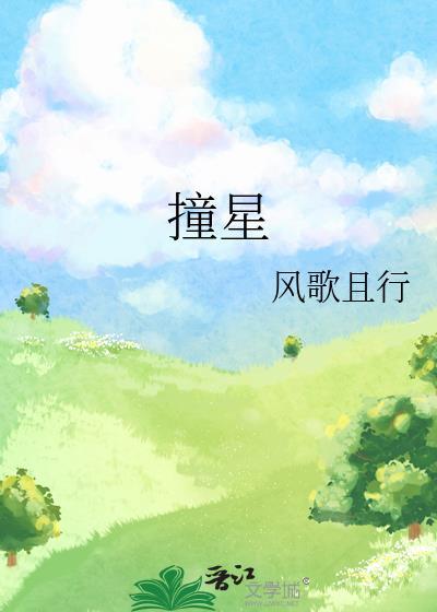 撞星百度