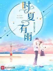 时夏作者