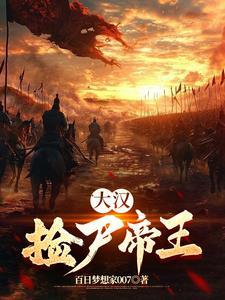 大汉有几代帝王