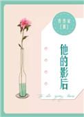 影后的秘密晋江