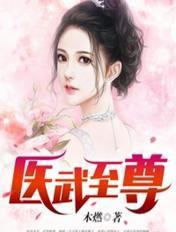 医武至尊陈默免费阅读