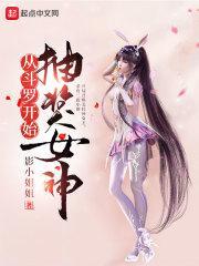 从斗罗开始抽奖女生