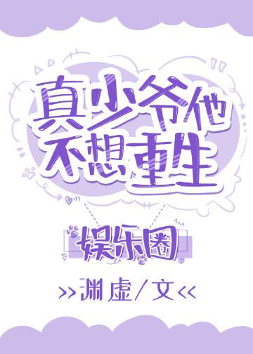 真少爷是敛财天师
