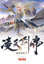 凌天剑帝李清婉是女主吗