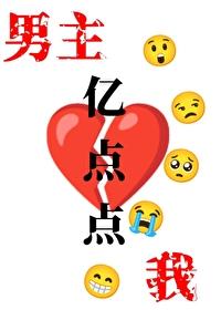 我和男主结局he了显叶