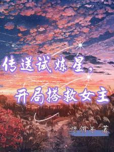 传送训练师
