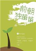 类似独苗苗在70的