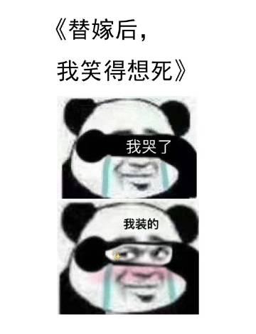 替嫁后我笑得想死广播剧cv表