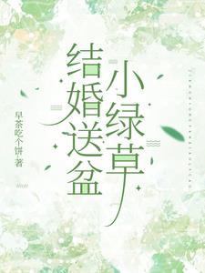 结婚送花盆有什么讲究