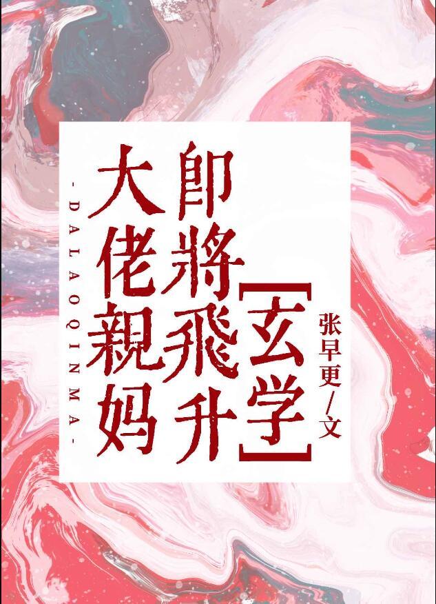 大佬妈咪又掉马甲了