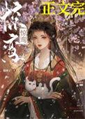 惊鸾(双重生)(糯团子)