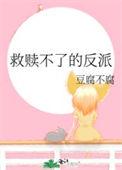 我救赎不了自己