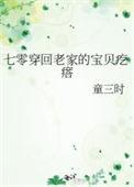 穿越七零回城
