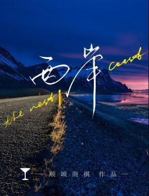 西岸一品烧农庄