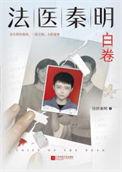 法医秦明众生卷1txt