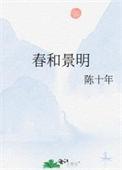 春和景明的景的意思