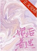 婚后着迷远山紫番外