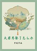 夫君另娶了怎么办岁砚在线阅读