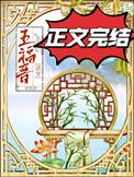 福晋清穿