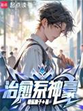 公认十大最好看神豪文