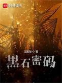 黑石密码凯瑟琳怎么样了