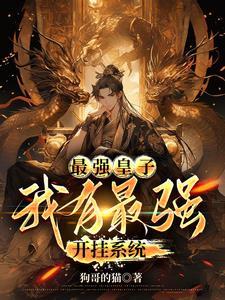 都市之无敌太子爷