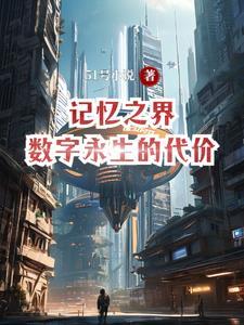 数字记忆百科