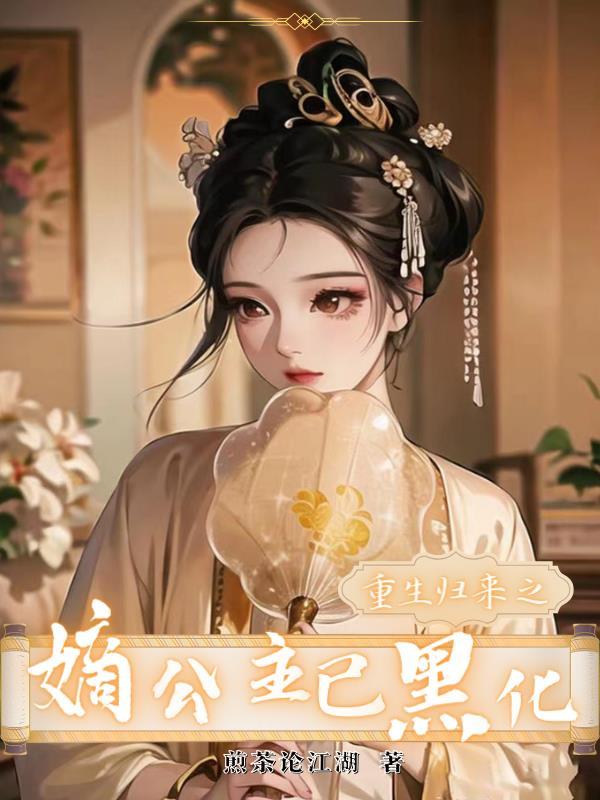 重生归来之嫡女要逆袭卿月