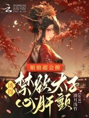 娘娘的
