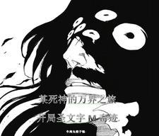 万界死神图片
