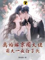 离婚后嫁给前夫他叔
