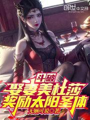 斗破穿越美杜莎gl