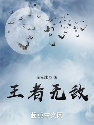 王者无敌打一准确生肖