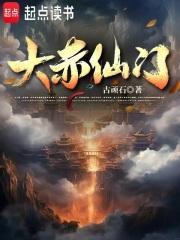 大赤仙门贴吧