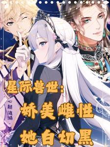 星际兽世