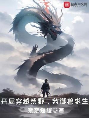 穿越到荒野求生的
