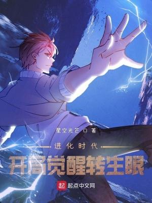 进化开局变成