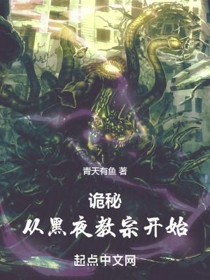 诡秘从阅读