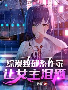 让女主泪洒飞卢