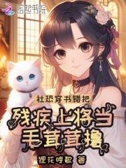 恶雌超软!撩得星际大佬心痒难耐免费阅读
