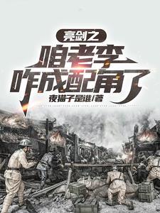 免费阅读抗战之铁血兵锋