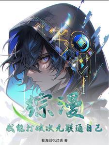 我可以突破次元壁