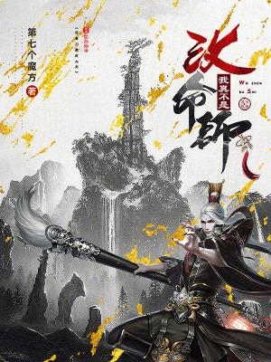 我真的不是猎命师笔趣阁