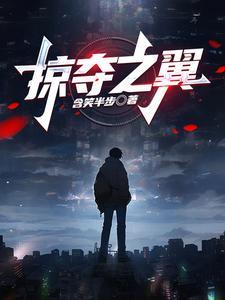 掠夺之翼英文