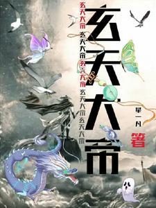 玄天大帝李玄
